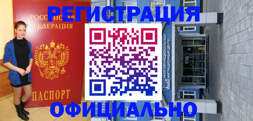 регистрация в Хадыженске