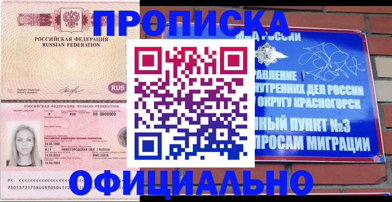 временная регистрация собственник в Хадыженске