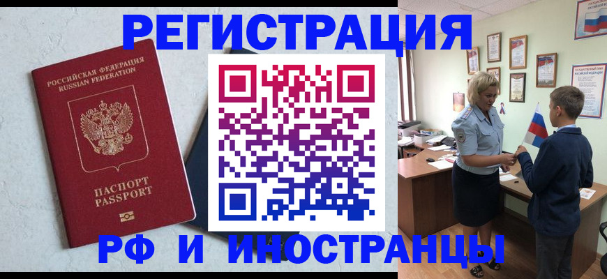 купить прописку в Хадыженске