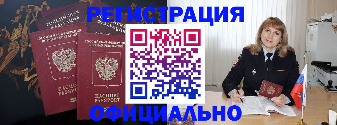 прописка ребенка в Хадыженске