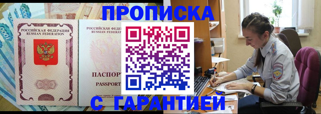 прописка для школы в Хадыженске